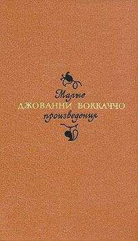 Джованни Боккаччо - Ворон - Читать 📖 Читать онлайн 👀 Читаемые книги читать онлайн бесплатно 🔥 booksread-online.com