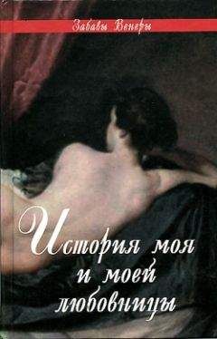 Андре де Нерсиа - ФЕЛИСИЯ, или Мои проказы (Félicia, ou Mes Fredaines, 1772) - Читать 📖 Читать онлайн 👀 Читаемые книги читать онлайн бесплатно 🔥 booksread-online.com