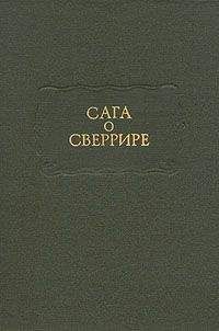Скандинавские саги - Сага о Сверрире - Читать 📖 Читать онлайн 👀 Читаемые книги читать онлайн бесплатно 🔥 booksread-online.com