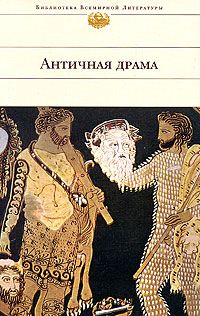 Софокл - Эдип в Колоне - Читать 📖 Читать онлайн 👀 Читаемые книги читать онлайн бесплатно 🔥 booksread-online.com
