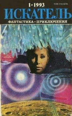 Рафаэль Сабатини - Искатель. 1993. Выпуск №1 - Читать | Читать онлайн | Читаемые книги читать онлайн бесплатно | booksread-online.com