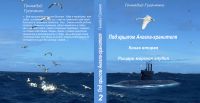 Геннадий Гусаченко - Рыцари морских глубин - Читать 📖 Читать онлайн 👀 Читаемые книги читать онлайн бесплатно 🔥 booksread-online.com
