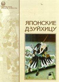 Тёмэй Камо-но - Записки из кельи [Ходзёки] - Читать 📖 Читать онлайн 👀 Читаемые книги читать онлайн бесплатно 🔥 booksread-online.com
