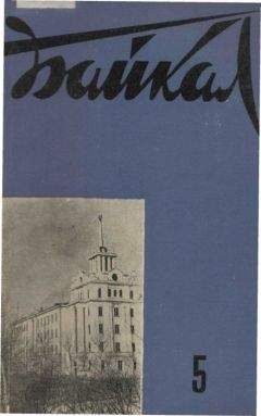 Баир Шаракшанэ - Разведчик с Байкала - Читать 📖 Читать онлайн 👀 Читаемые книги читать онлайн бесплатно 🔥 booksread-online.com