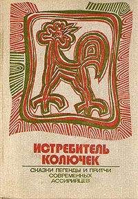 Константин Матвеев (Бар-Маттай) - Истребитель колючек. Сказки, легенды и притчи современных ассирийцев - Читать | Читать онлайн | Читаемые книги читать онлайн бесплатно | booksread-online.com