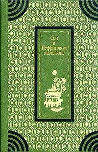 без автора - Сон в Нефритовом павильоне - Читать 📖 Читать онлайн 👀 Читаемые книги читать онлайн бесплатно 🔥 booksread-online.com