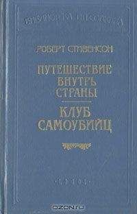 Роберт Стивенсон - Вечерние беседы на острове - Читать 📖 Читать онлайн 👀 Читаемые книги читать онлайн бесплатно 🔥 booksread-online.com
