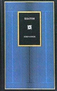 Платон - Апология Сократа - Читать 📖 Читать онлайн 👀 Читаемые книги читать онлайн бесплатно 🔥 booksread-online.com