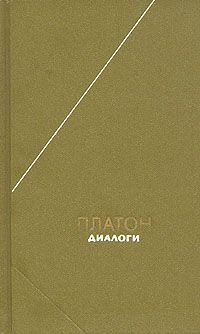 Платон - Лисид - Читать 📖 Читать онлайн 👀 Читаемые книги читать онлайн бесплатно 🔥 booksread-online.com