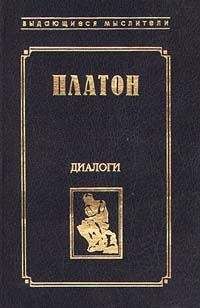 Платон - Протагор - Читать 📖 Читать онлайн 👀 Читаемые книги читать онлайн бесплатно 🔥 booksread-online.com
