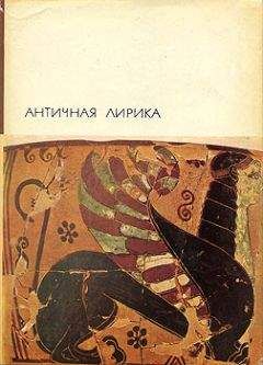 Гомер - Античная лирика - Читать 📖 Читать онлайн 👀 Читаемые книги читать онлайн бесплатно 🔥 booksread-online.com