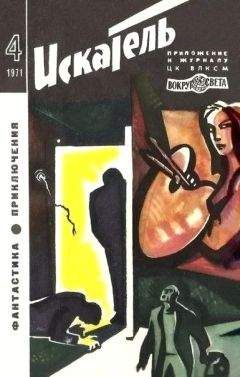 Богомил Райнов - Искатель. 1971. Выпуск №4 - Читать 📖 Читать онлайн 👀 Читаемые книги читать онлайн бесплатно 🔥 booksread-online.com