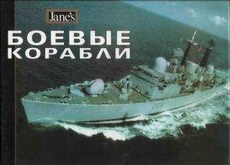 Кит Фолкнер - Справочники Джейн БОЕВЫЕ КОРАБЛИ - Читать 📖 Читать онлайн 👀 Читаемые книги читать онлайн бесплатно 🔥 booksread-online.com