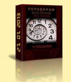 Weeldoon - Попаданцы всех мастей - Читать 📖 Читать онлайн 👀 Читаемые книги читать онлайн бесплатно 🔥 booksread-online.com
