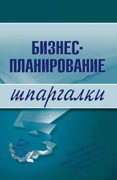 Ольга Бекетова - Бизнес-планирование - Читать 📖 Читать онлайн 👀 Читаемые книги читать онлайн бесплатно 🔥 booksread-online.com