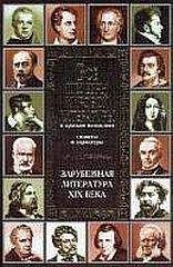 В. Новиков - Все шедевры мировой литературы в кратком изложении.Сюжеты и характеры.Русская литература XIX века - Читать 📖 Читать онлайн 👀 Читаемые книги читать онлайн бесплатно 🔥 booksread-online.com