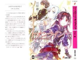 Рэки Кавахара - Sword Art Online. Том 7 - Розарий матери - Читать 📖 Читать онлайн 👀 Читаемые книги читать онлайн бесплатно 🔥 booksread-online.com