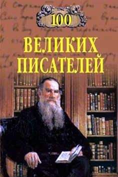 Геннадий Иванов - 100 великих писателей - Читать 📖 Читать онлайн 👀 Читаемые книги читать онлайн бесплатно 🔥 booksread-online.com