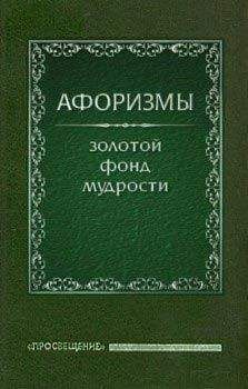 Олег Ермишин - Афоризмы - Читать 📖 Читать онлайн 👀 Читаемые книги читать онлайн бесплатно 🔥 booksread-online.com