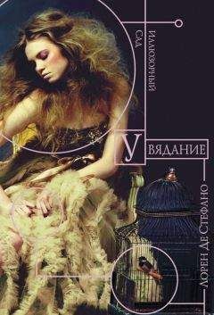 Лорен Де Стефано - Увядание - Читать 📖 Читать онлайн 👀 Читаемые книги читать онлайн бесплатно 🔥 booksread-online.com