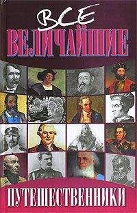 Николай Дорожкин - Путешественники - Читать 📖 Читать онлайн 👀 Читаемые книги читать онлайн бесплатно 🔥 booksread-online.com