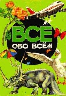 Аркадий Ликум - Все обо всем. Том 4 - Читать 📖 Читать онлайн 👀 Читаемые книги читать онлайн бесплатно 🔥 booksread-online.com