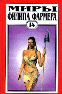 Филип Фармер - Властелин тигр [= Владыка тигр, Бог-тигр, Властитель тигр, Лорд Тигр] - Читать 📖 Читать онлайн 👀 Читаемые книги читать онлайн бесплатно 🔥 booksread-online.com