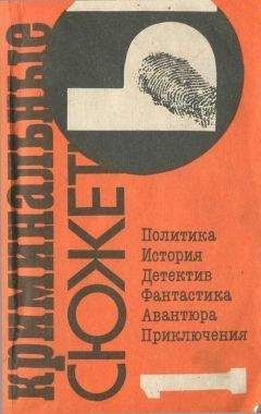 Эдмунд Бентли - Криминальные сюжеты. Выпуск 1 - Читать 📖 Читать онлайн 👀 Читаемые книги читать онлайн бесплатно 🔥 booksread-online.com