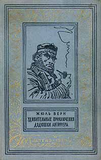 Жюль Верн - Удивительные приключения дядюшки Антифера - Читать 📖 Читать онлайн 👀 Читаемые книги читать онлайн бесплатно 🔥 booksread-online.com