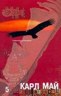 Карл Май - Из Багдада в Стамбул - Читать 📖 Читать онлайн 👀 Читаемые книги читать онлайн бесплатно 🔥 booksread-online.com