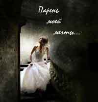 Мисс Найт - Парень моей мечты - Читать 📖 Читать онлайн 👀 Читаемые книги читать онлайн бесплатно 🔥 booksread-online.com