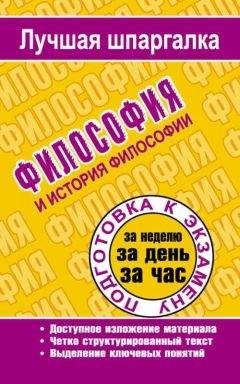 Татьяна Ритерман - Философия и история философии - Читать 📖 Читать онлайн 👀 Читаемые книги читать онлайн бесплатно 🔥 booksread-online.com