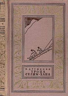 Владимир Дружинин - Два и две семерки - Читать 📖 Читать онлайн 👀 Читаемые книги читать онлайн бесплатно 🔥 booksread-online.com