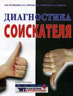 А. Лухманова - Диагностика соискателя - Читать 📖 Читать онлайн 👀 Читаемые книги читать онлайн бесплатно 🔥 booksread-online.com