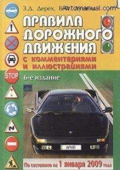Кабинет Украины - ПРАВИЛА ДОРОЖНОГО ДВИЖЕНИЯ - Читать 📖 Читать онлайн 👀 Читаемые книги читать онлайн бесплатно 🔥 booksread-online.com