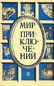 Марк Азов - Визит «Джалиты» - Читать 📖 Читать онлайн 👀 Читаемые книги читать онлайн бесплатно 🔥 booksread-online.com