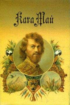 Карл Май - На Рио-де-Ла-Плате - Читать 📖 Читать онлайн 👀 Читаемые книги читать онлайн бесплатно 🔥 booksread-online.com