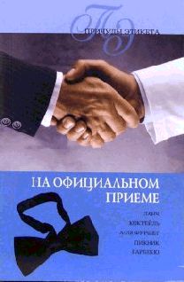 Линиза Жалпанова - На официальном приеме - Читать 📖 Читать онлайн 👀 Читаемые книги читать онлайн бесплатно 🔥 booksread-online.com