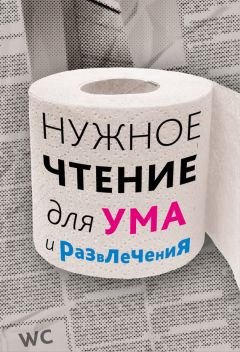 Наталья Еремич - Нужное чтение для ума и развлечения - Читать 📖 Читать онлайн 👀 Читаемые книги читать онлайн бесплатно 🔥 booksread-online.com