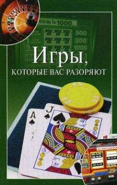 Мария Бакушева - Игры, которые вас разоряют - Читать 📖 Читать онлайн 👀 Читаемые книги читать онлайн бесплатно 🔥 booksread-online.com