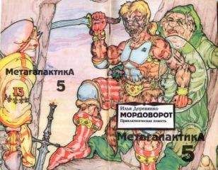 Илья Деревянко - Мордоворот - Читать 📖 Читать онлайн 👀 Читаемые книги читать онлайн бесплатно 🔥 booksread-online.com