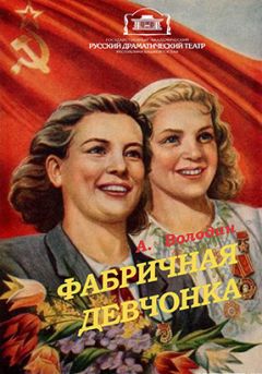 Александр Володин - Фабричная девчонка - Читать 📖 Читать онлайн 👀 Читаемые книги читать онлайн бесплатно 🔥 booksread-online.com