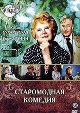 Алексей Арбузов - Старомодная комедия - Читать 📖 Читать онлайн 👀 Читаемые книги читать онлайн бесплатно 🔥 booksread-online.com