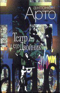 Антонен Арто - Театр и его двойник - Читать 📖 Читать онлайн 👀 Читаемые книги читать онлайн бесплатно 🔥 booksread-online.com