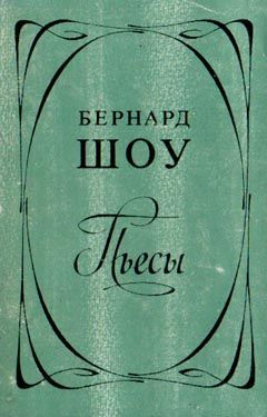 Бернард Шоу - Пигмалион - Читать | Читать онлайн | Читаемые книги читать онлайн бесплатно | booksread-online.com
