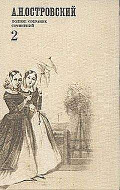 Александр Островский - Праздничный сон - до обеда - Читать 📖 Читать онлайн 👀 Читаемые книги читать онлайн бесплатно 🔥 booksread-online.com