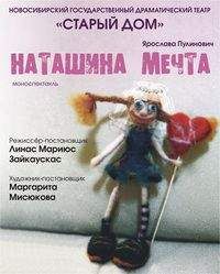 Ярослава Пулинович - Наташина мечта - Читать | Читать онлайн | Читаемые книги читать онлайн бесплатно | booksread-online.com