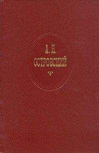Александр Островский - Старый друг лучше новых двух - Читать 📖 Читать онлайн 👀 Читаемые книги читать онлайн бесплатно 🔥 booksread-online.com