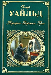 Оскар Уайльд - Веер леди Уиндермир - Читать 📖 Читать онлайн 👀 Читаемые книги читать онлайн бесплатно 🔥 booksread-online.com