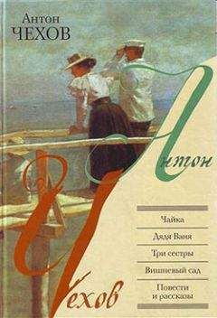 Антон Чехов - Вишневый сад - Читать 📖 Читать онлайн 👀 Читаемые книги читать онлайн бесплатно 🔥 booksread-online.com